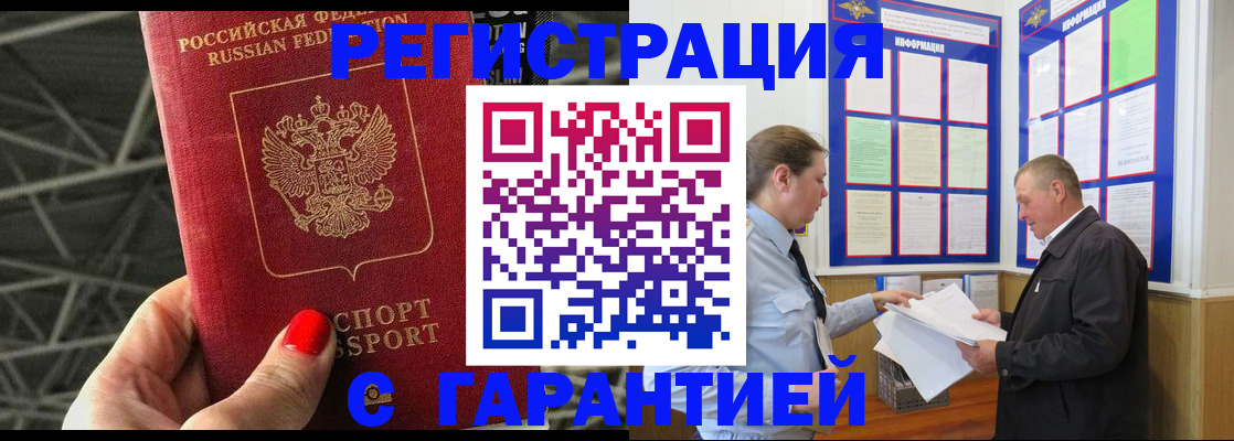 прописка 2025 в Тогучине