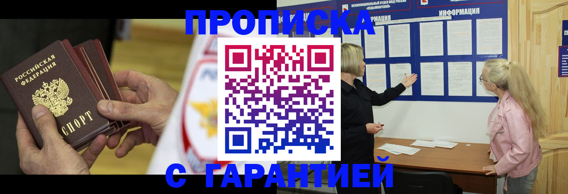 прописка иностранных граждан в Тогучине