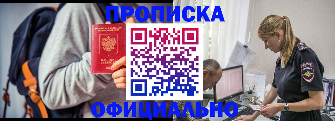 временная регистрация купить в Тогучине