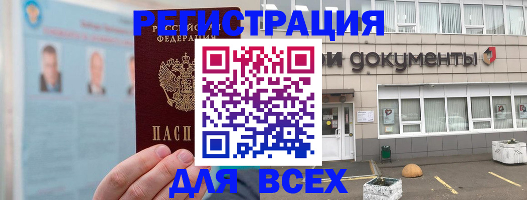 купить прописку в Тогучине
