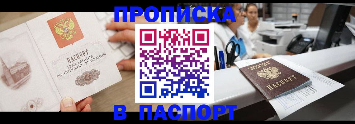 временная прописка в Тогучине